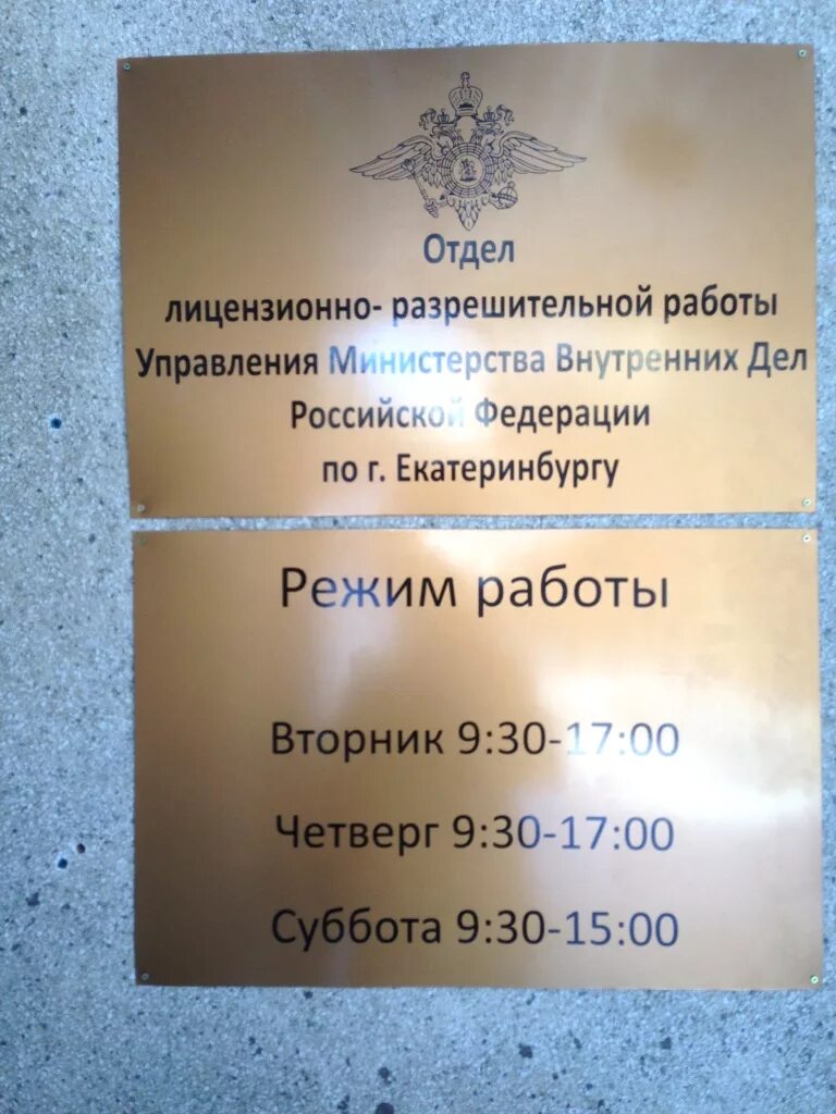 Разрешительная на оружие график работы Адреса и телефоны ОВД ЛРО и ДЧ