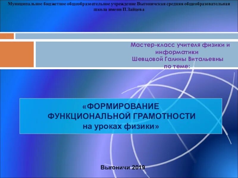 Функциональная грамотность позвоночные животные 2 класс. Формирование функциональной грамотности на уроках физики. Функциональная грамотность на уроках. Формирование функциональной грамотности на уроках информатики. Формирование функциональной грамотности на уроках.