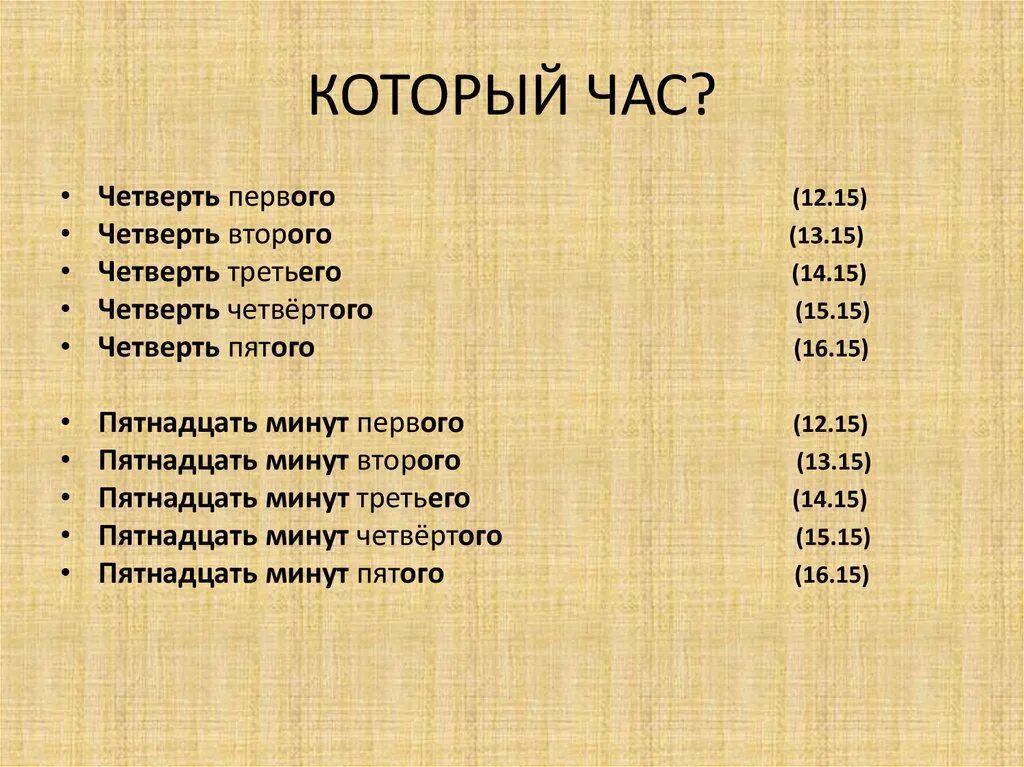 Сколько минут до 16 15. Четверть второго. Четверть времени это сколько. Четвертая четверть. Четверть часа это сколько времени.