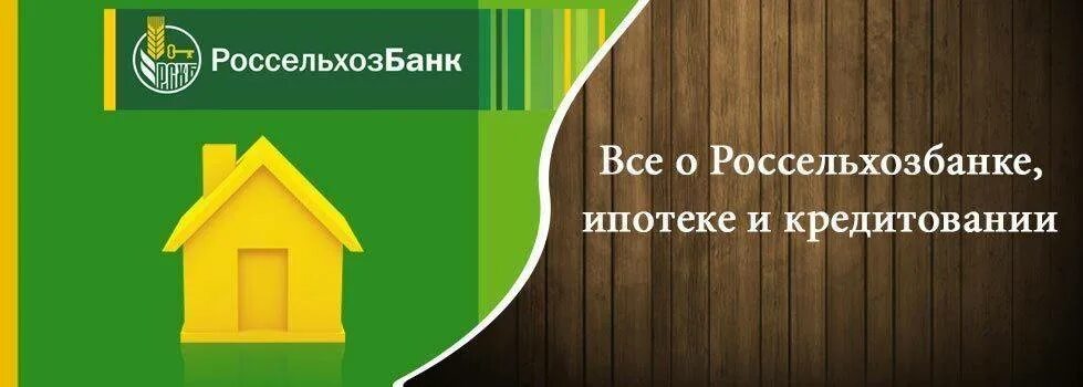 Сколько рассматривает минсельхоз сельскую ипотеку