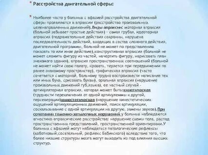 Нарушение двигательной сферы