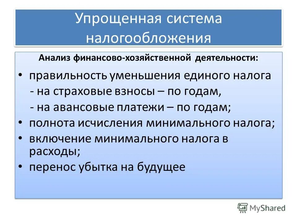 Уменьшение единого налога. Учетная политика для целей налогообложения. Учетная политика для целей налогообложения картинки. Скрытая регрессия в налогообложении.