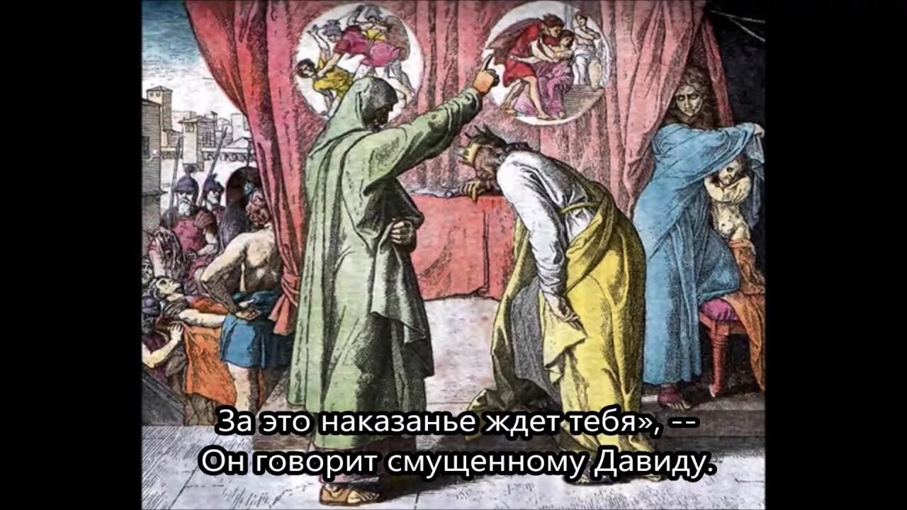 Царь давид и нафан. Давид и нафан. Псалтырь давида византийская миниатюра. Пророк обличал. Венцлова т.