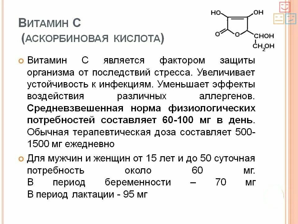 Роль никотиновой кислоты витамина рр. Витамин с, аскорбиновая кислота, антискорбутный. Витамин б3 никотиновая кислота. 3 витамин с это. 3 витамин с это.