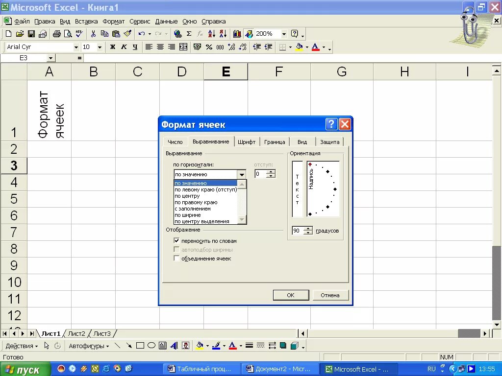 Методическое пособие excel. Текст по вертикали в excel. Как сделать ячейки по вертикали. Вертикальное написание в excel.