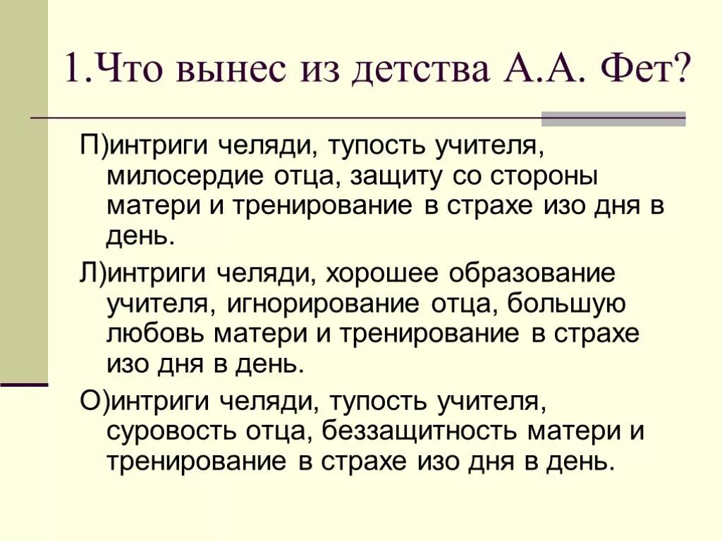 Что вынес Фет из детства. План по фету 7 класс. Фет в детстве. Челядь. Кто такой челядь