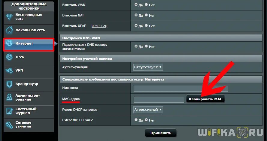 Mac адрес маршрутизатора. Как поменять мак адрес на роутере. настройка роутера асус. мак адрес на роутере asus. mac адреса маршрутизаторов.