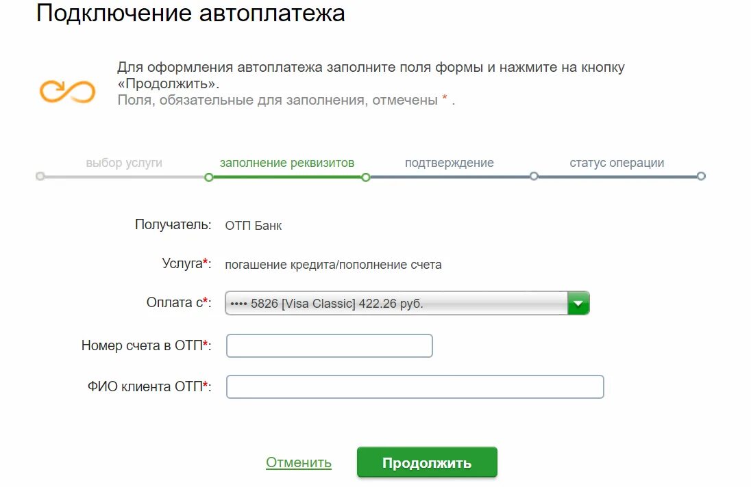 Подключение автоплатежей. Подключить автоплатёж другого банка. Автоплатеж Газпромбанк.