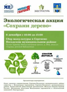 Экологическая акция деревья