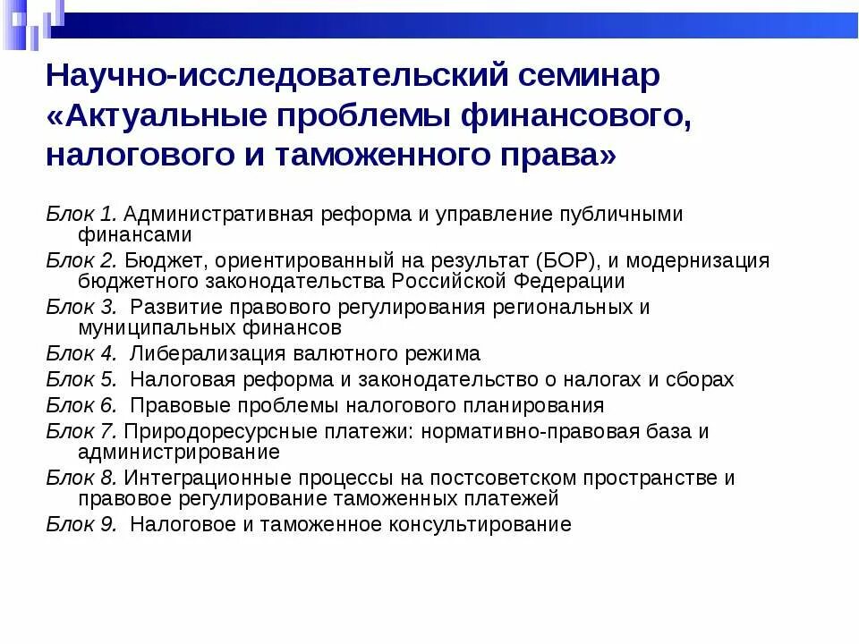 Проблемы финансовое право. Финансовое право актуальные проблемы. Актуальные проблемы финансов.