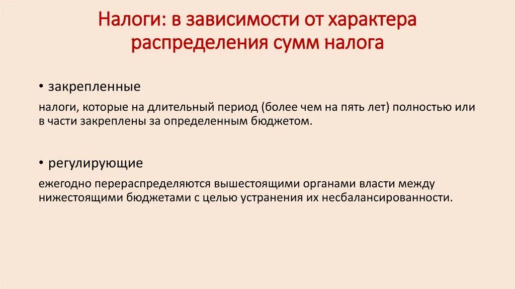 Регулирующие налоги это. Закрепленные и регулирующие налоги. Закреплённые налоги и регулирующие налоги. Виды налогов закрепленные и регулирующие. Закрепленные налоги примеры.