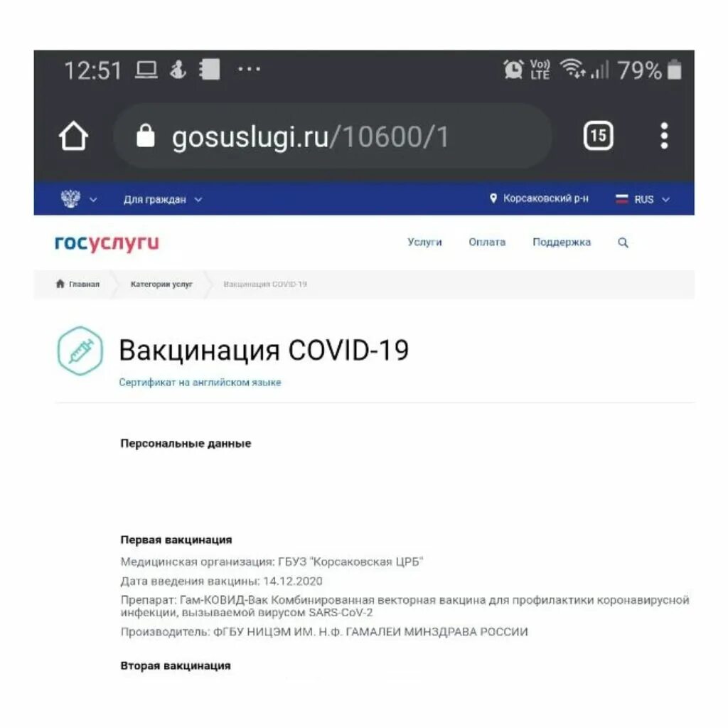 Поддержка сайтов с российскими сертификатами госуслуги. Сертификат Covid госуслуги. Сертификат ковид госуслуги. Сертификат о вакцинации от Covid-19. Госуслуги Certificate of Covid 19 English.