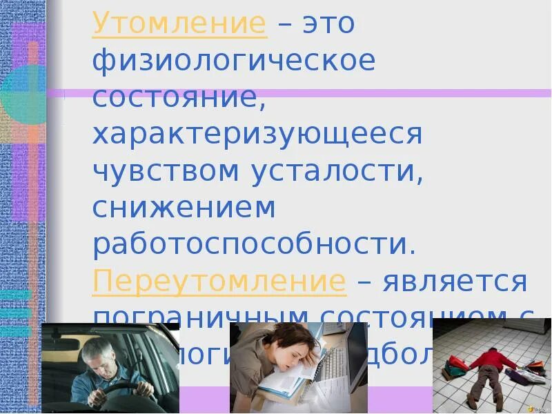 Проблему физиологических состояний