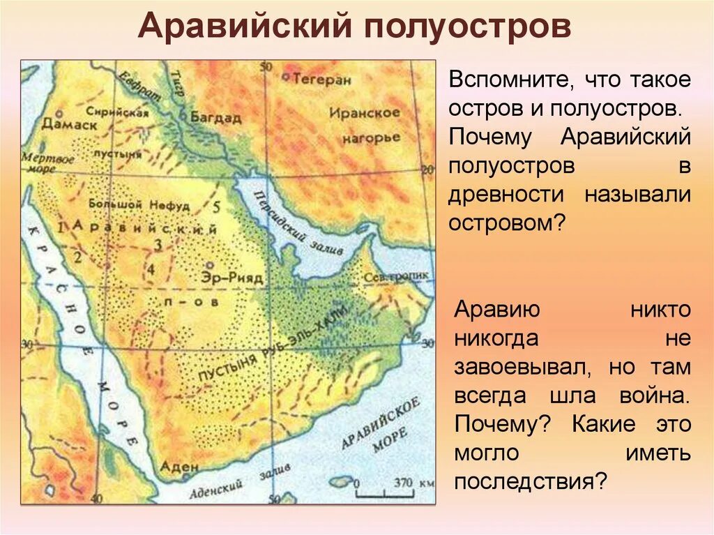 Самый большой полуостров на юго западе азии. Аравийская плоскогорье Аравийское. Плоскогорье Аравийского полуострова на карте. Аравийское плоскогорье на физической карте.