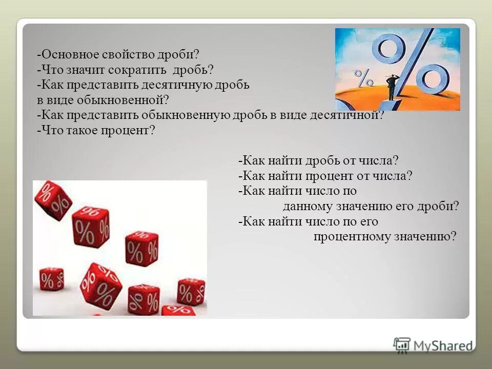 проценты 6 класс. понятие процента. урок проценты 5 класс. тема урока решение задач на проценты. некоторый товар поступил в продажу по цене 60р.