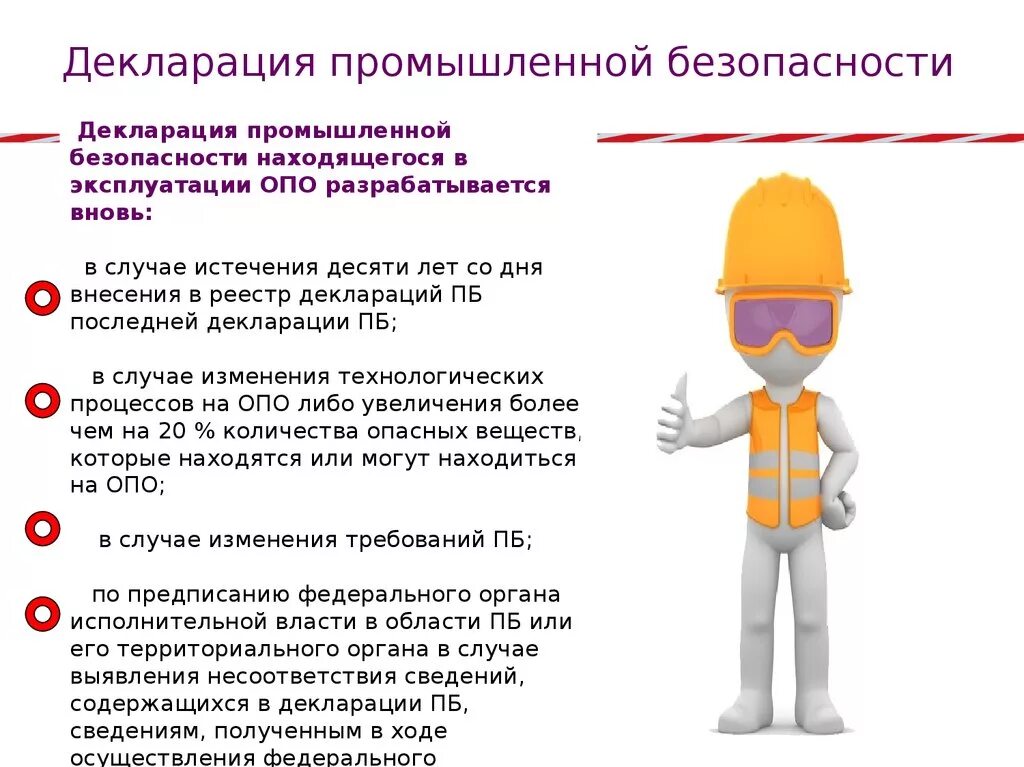 Какие декларации разрабатываются для промышленного объекта. Декларация промышленнойбезопаснти. декларация промышленной безопасности. разработка декларации промышленной безопасности. декларация промышленной безопасности опо.