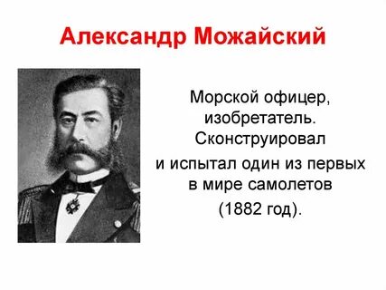 П можайский