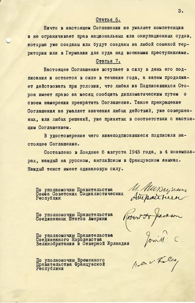 Международный военный устав. Устав международного военного трибунала 1945. Устав международного военного трибунала. 8 Августа 1945 г.. Устав международного военного трибунала в Нюрнберге 1945 г. Устав Нюрнбергского международного военного трибунала.