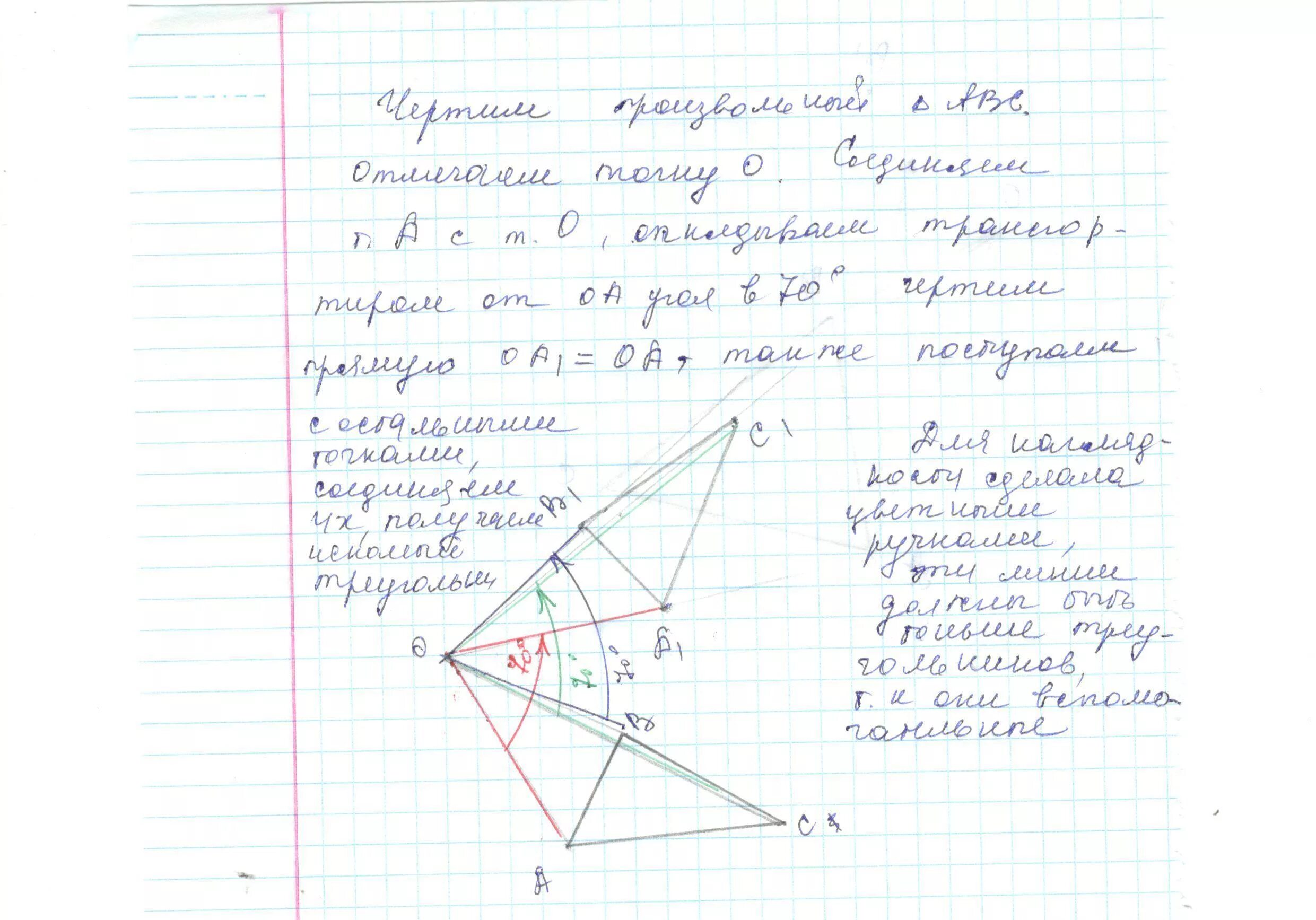 Поворот вокруг вершины. Повернуть треугольник на 70 градусов против часовой стрелки. Поворот треугольника на 70 градусов по часовой стрелке. Поворот треугольника на 60 градусов против часовой стрелки. Поворот треугольника вокруг точки.