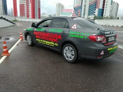 Автошкола мегаполис