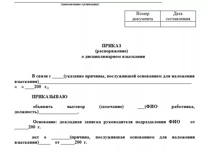 Объявить выговор