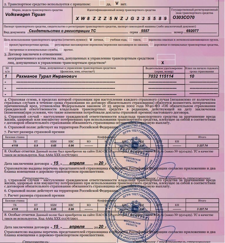 Страховка автомобиля. Страховка транспортного средства. Полис ОСАГО росгосстрах. Страховка росгосстрах автомобиля. Птс страховая