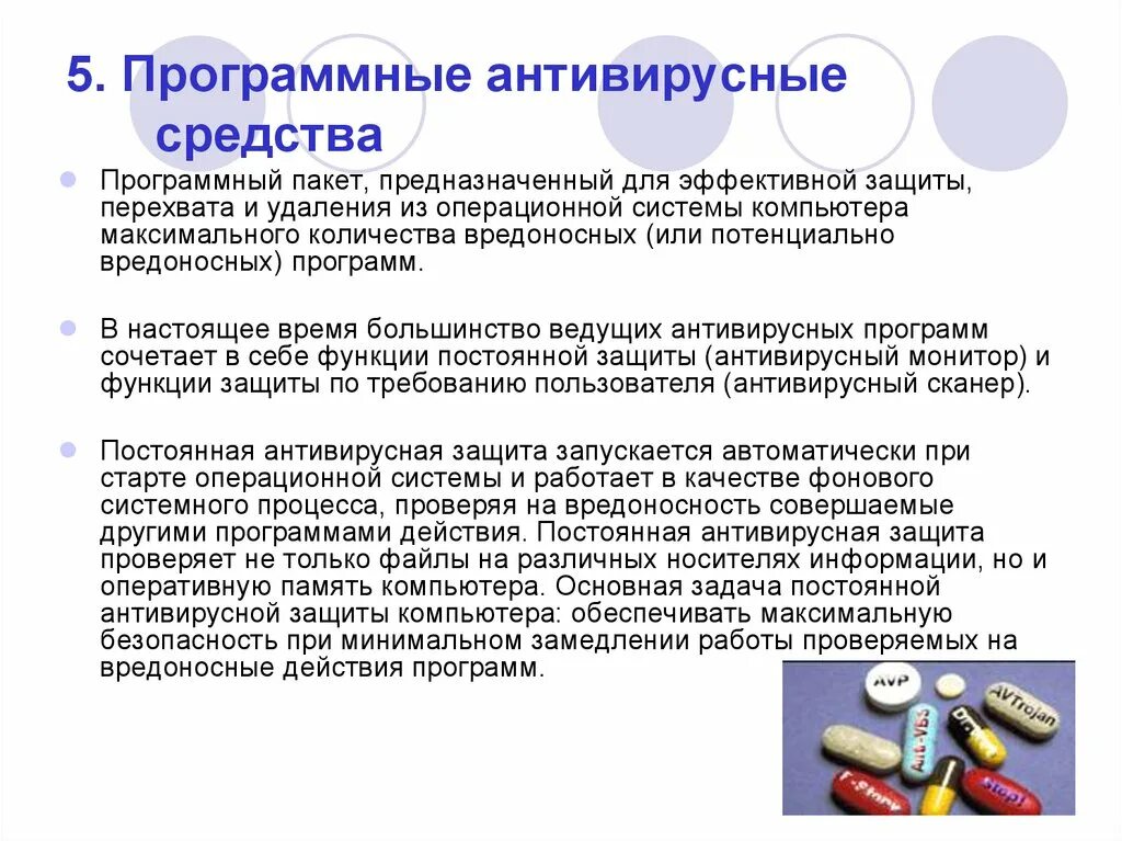 Опасные программы и явления цифровой среды презентация. Антивирусная защита методы программа и подходы. программные средства антивирусной защиты. антивирусные средства предназначены. презентация антивирусные средства.