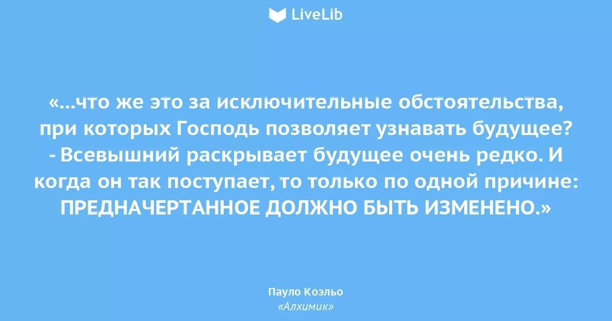 Цитаты из алхимика пауло коэльо. Цитаты из алхимика. алхимик пауло коэльо цитаты из книги. алхимик пауло коэльо цитаты.
