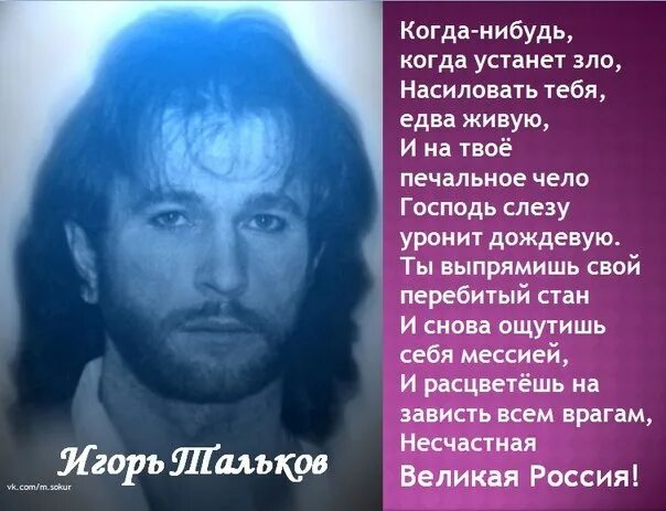 Страна не а гениев песня талькова. В страну не дураков а гениев. Страна не а гениев песня талькова. Тальков бал сатаны. Тальков.