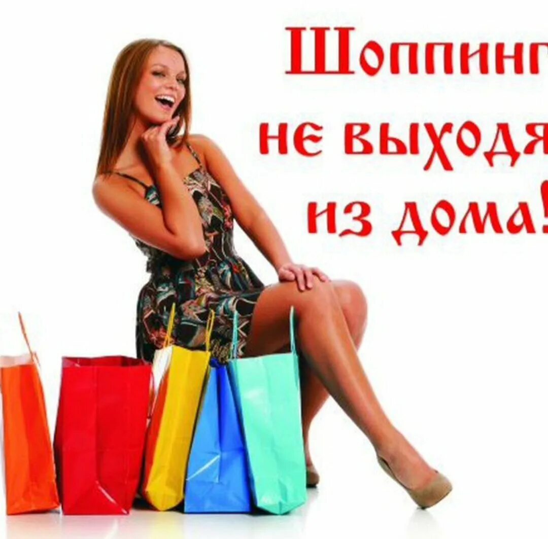 Реклама интернет магазина. Картинки для интернет магазина одежды. Интернет магазин одежды. Картинки для рекламы интернет магазина одежды.