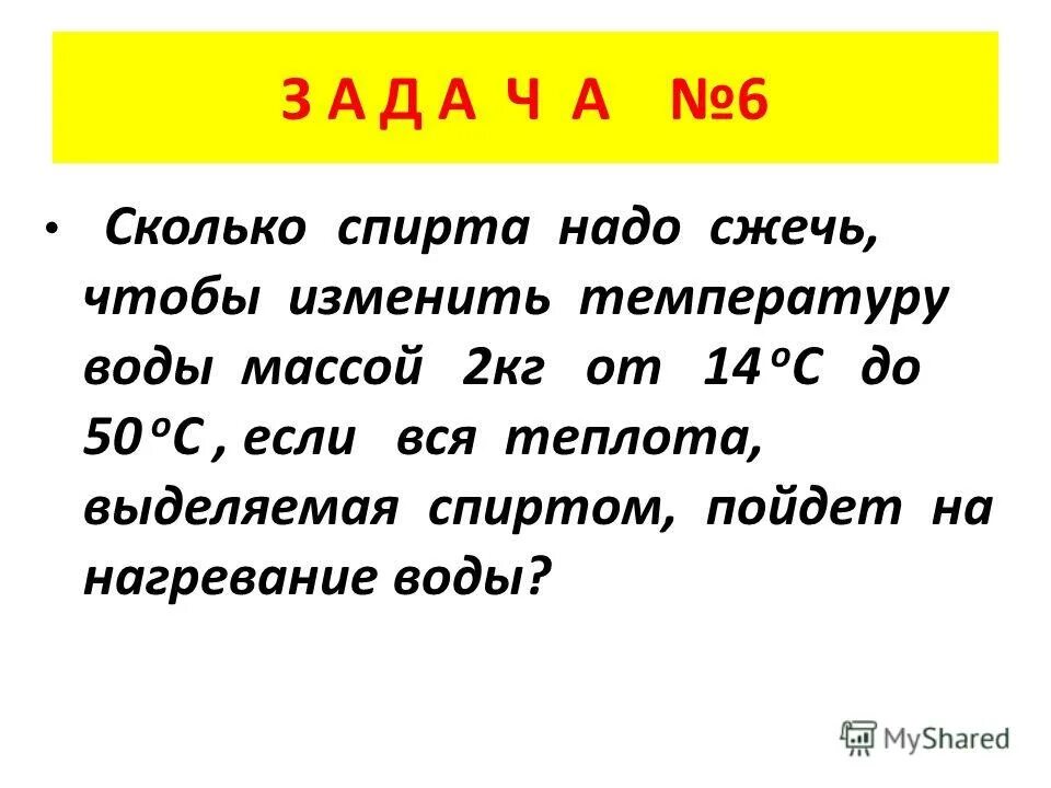 Сколько нужно сжечь каменного угля чтобы выделилось 150 мдж энергии. T1=14 градусов t2=50 градусов. Физика сборник по решению задач по физике 8 класс. Сколько спирта надо сжечь чтобы изменить. Сколько спирта надо сжечь чтобы изменить температуру воды массой 2.