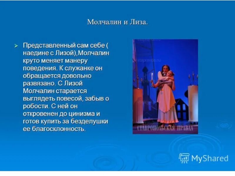 Цитаты лизы из горе от ума. Молчалин и лиза. горе от ума молчалин и лиза. отношение молчалина к лизе. поведение молчалина.
