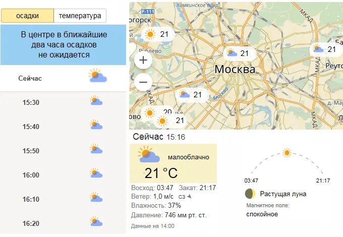 Прогноз по часам осадки. Карта погоды. карта осадков по часам.
