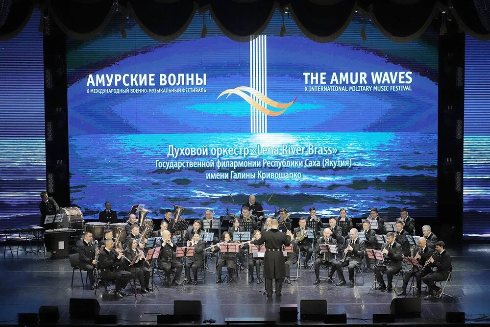 Амурский волны духовой оркестр. Фестиваль Амурские волны Хабаровск. Духовой оркестр «Lena River Brass» Амурские волны. Международный военно-музыкальный фестиваль "Амурские волны". Амурские волны фестива.