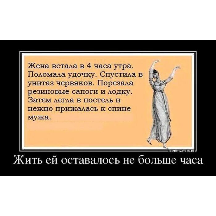 Жена на 2 часа. Демотиваторы приколы. Жить ей оставалось. Жить ей оставалось не более часа анекдот. Самые ржачные демотиваторы.