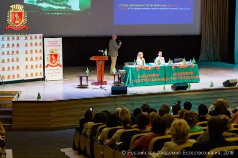 Академия естествознания