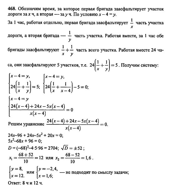Номер 468 алгебра 9. Задачи по алгебре 9 класс с решением. задача 466 алгебра 9 класс макарычев. алгебра 9 класс макарычев номер 468. задачи по алгебре. 9 класс..
