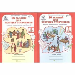 36 занятий для будущих отличников 6 класс