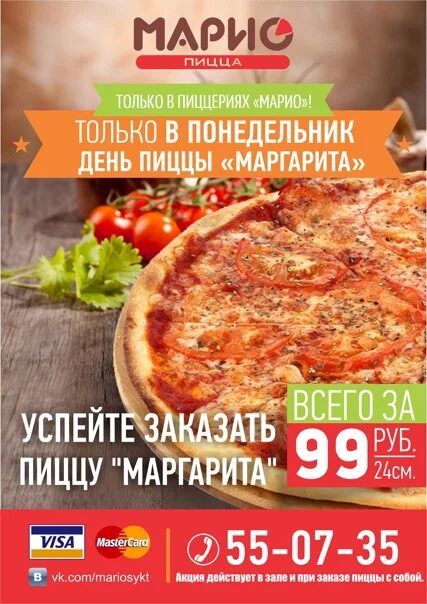 Марио пицца камышин. Пиццерия марио. пиццерия марио сыктывкар. марио пицца мичуринск. пиццерия марио меню.