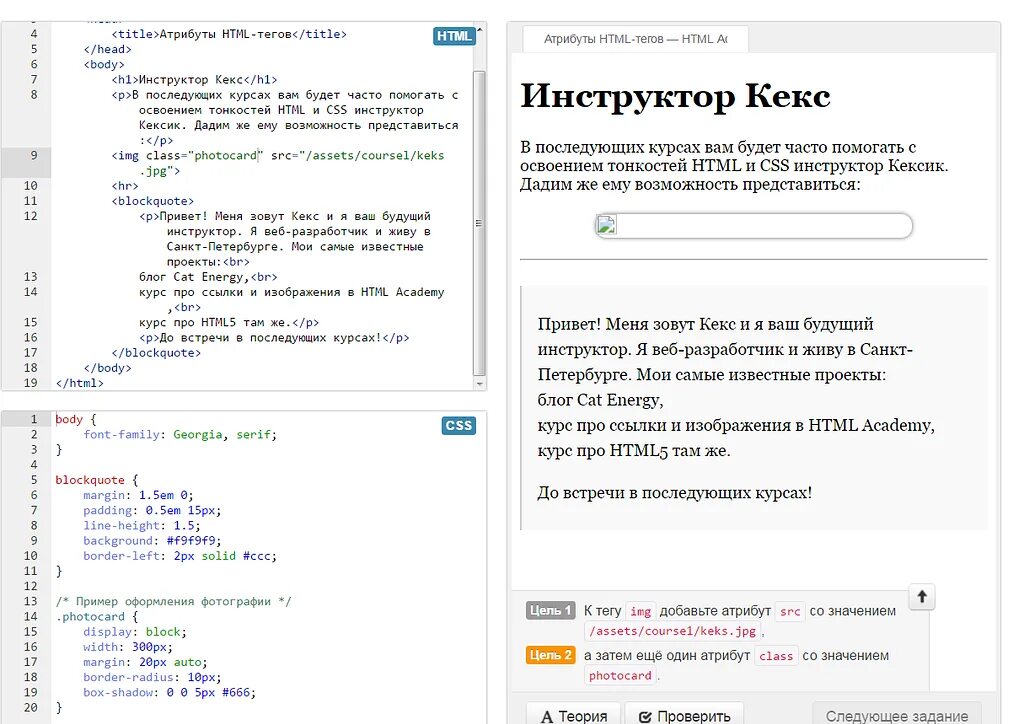 Атрибуты src html. Инструктор кекс html. инструктор кекс html academy. ссылки и изображения html academy. кексик из html academy.