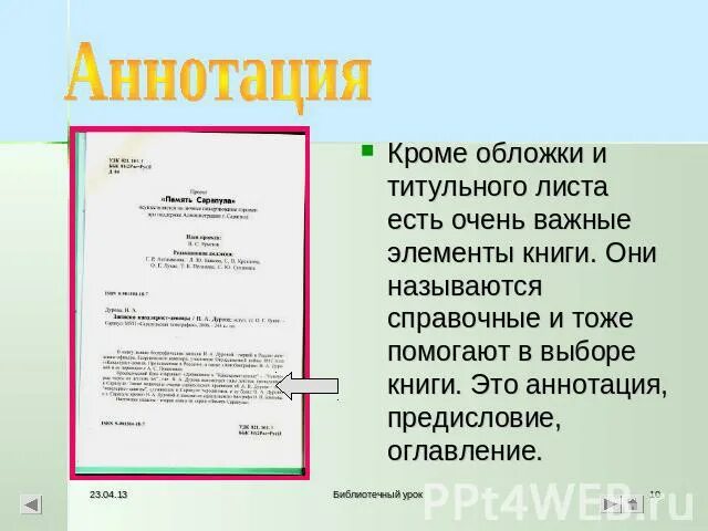 Оглавление и аннотация. Аннотация к книге. Аннотация предисловие. Предисловие к детской книге. Аннотация к детской книге.