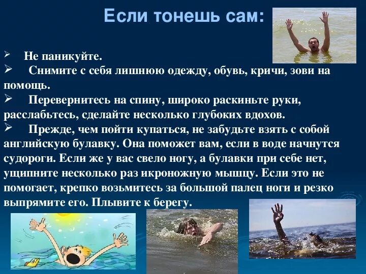 Что делать если человек тонет. Человек тонет в воде. Что делать если тонешь в воде. Памятка если тонет человек. Утонула не умела