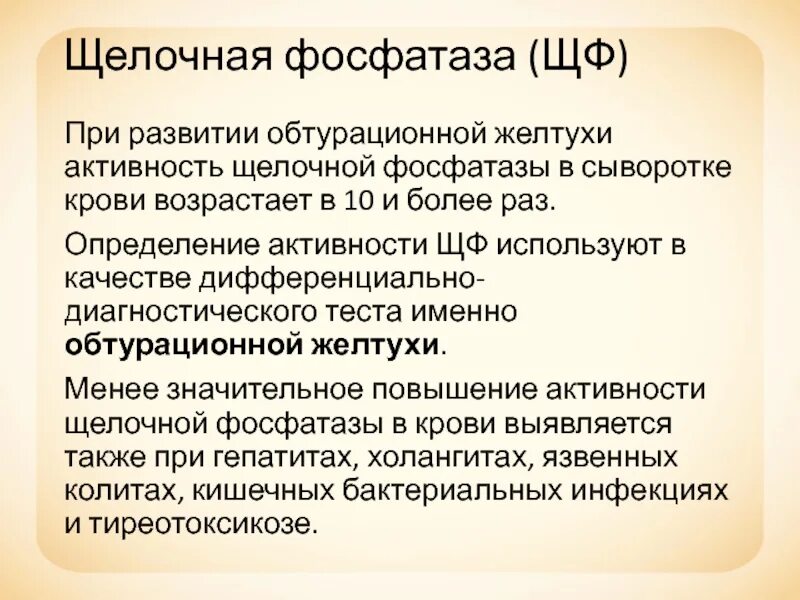 Щелочная фосфатаза функции фермента. Щелочная фосфатаза функция печени. Щелочная фосфатаза 275 причины. Активность щелочной фосфатазы. Фосфатаза печени