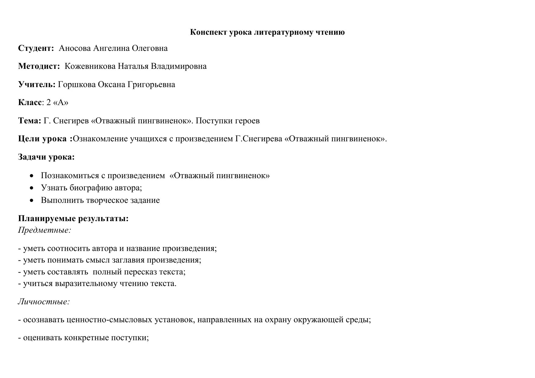 Конспект урока по литературному чтению сказка. С. Конспект урока по литературному чтению сказка. Конспект урока по литературному чтению 3 класс. С.