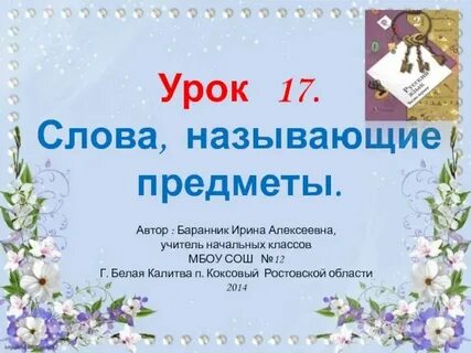 Презентация по всем предметам 2 класс