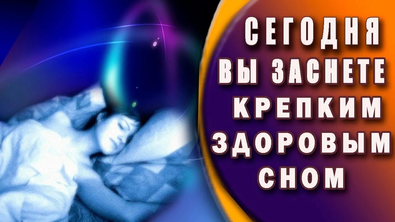 Гипноз ракитского нервная. Сеанс гипноза для сна. Гипноз от бессонницы крепкий. Сеанс гипноза на засыпание. Крепкий здоровый сон.