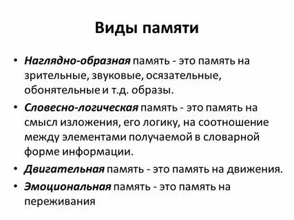 Дайте понятие памяти