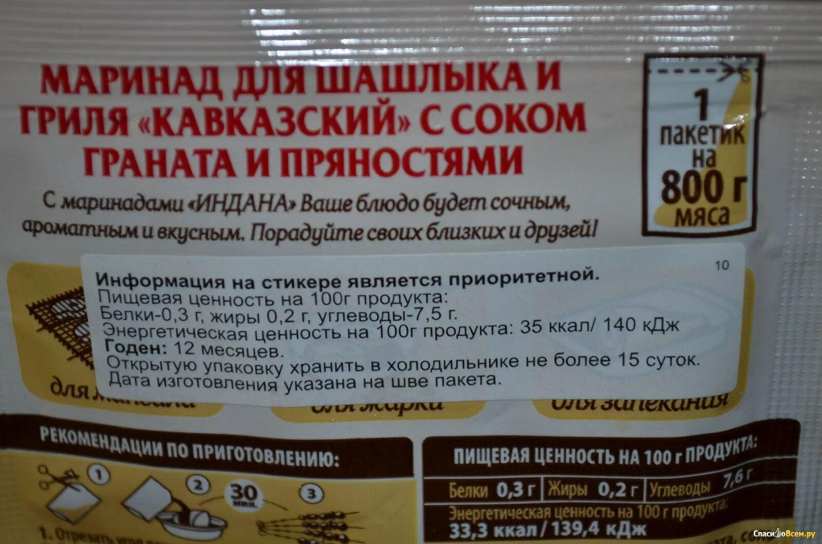 Сколько можно держать шашлык в маринаде. Маринад для шашлыка кавказский. маринад для шашлыка в магните. сухой маринад. маринад кавказский состав.