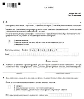 Заявление о гос регистрации физ лица