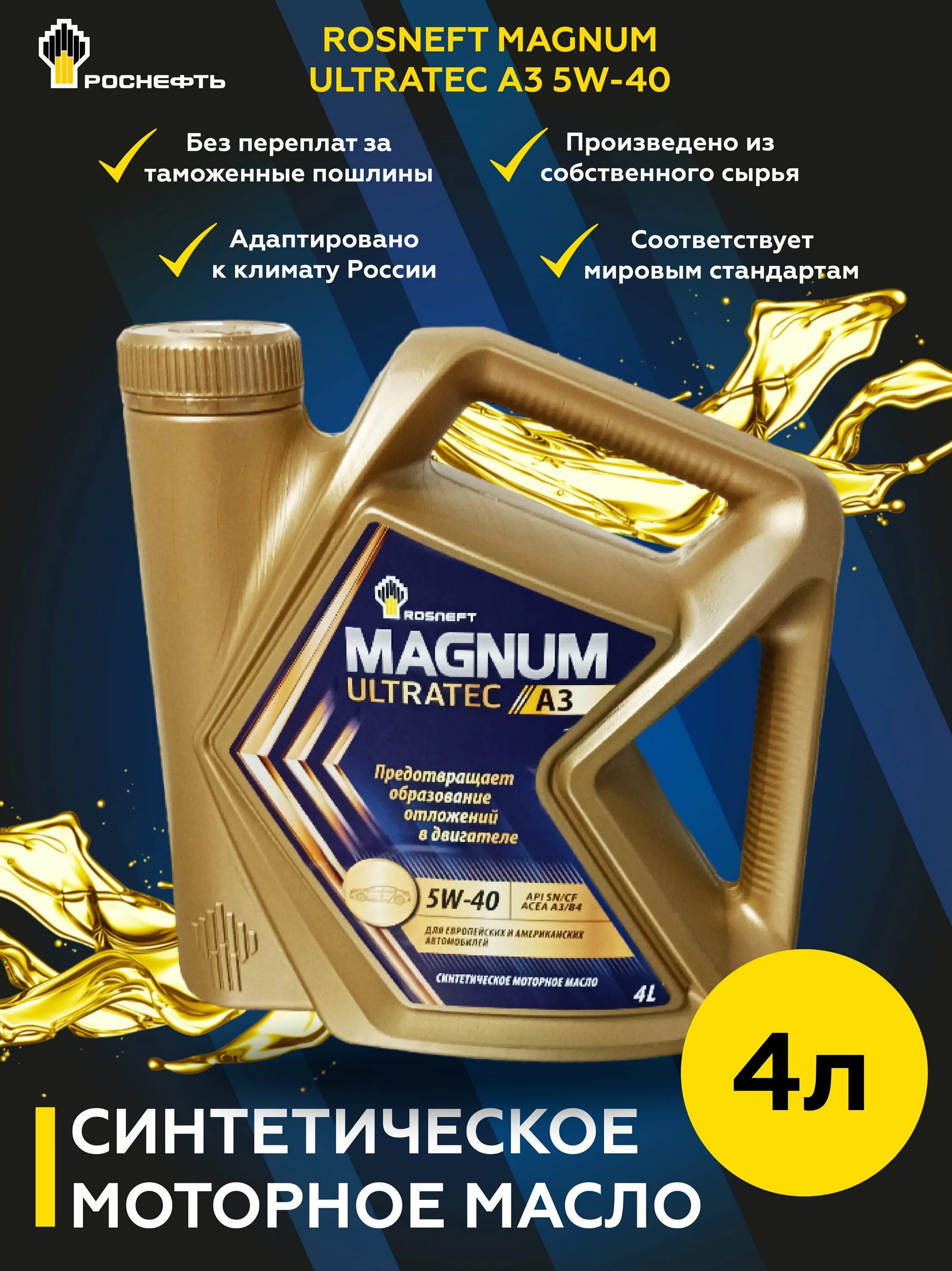 Роснефть magnum ultratec 5w-40. Rosneft magnum ultratec a5 5w. Rosneft magnum ultratec a5 5w. Rosneft magnum ultratec a5 5w. Magnum ultratec 0w30 a5.